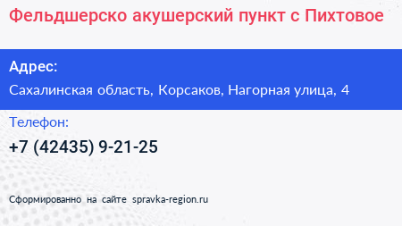 Фельдшерско акушерский пункт с Пихтовое - визитка