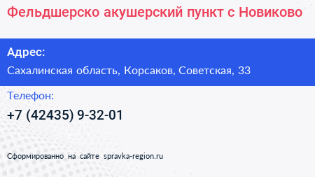 Фельдшерско акушерский пункт с Новиково - визитка