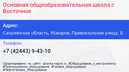 Основная общеобразовательная школа с Восточное - визитка