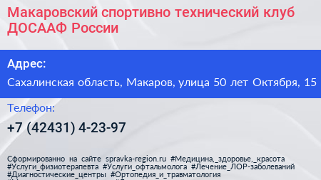 Макаровский спортивно технический клуб ДОСААФ России - визитка