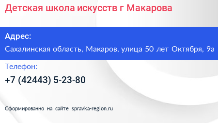 Детская школа искусств г Макарова - визитка
