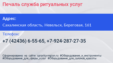Печаль служба ритуальных услуг - визитка
