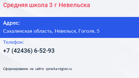 Средняя школа 3 г Невельска - визитка