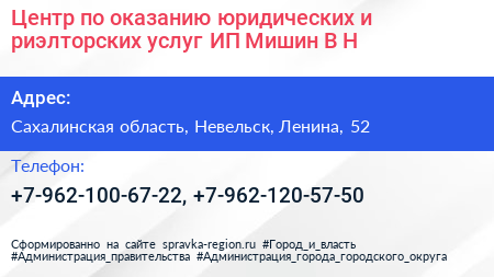 Центр по оказанию юридических и риэлторских услуг ИП Мишин В Н  - визитка