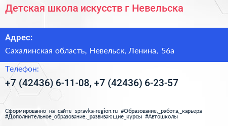 Детская школа искусств г Невельска - визитка