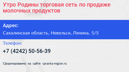 Утро Родины торговая сеть по продаже молочных продуктов - визитка