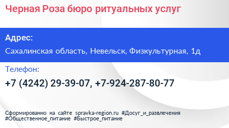 Черная Роза бюро ритуальных услуг - визитка
