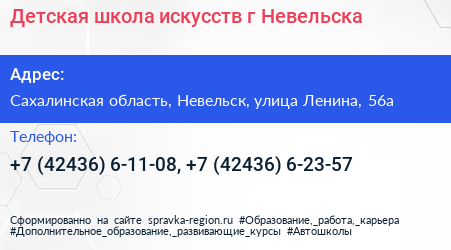 Детская школа искусств г Невельска - визитка