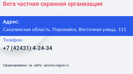 Вега частная охранная организация - визитка