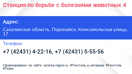 Станция по борьбе с болезнями животных 4 - визитка