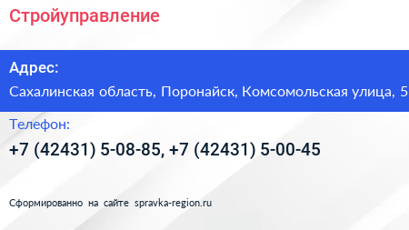 Стройуправление - визитка