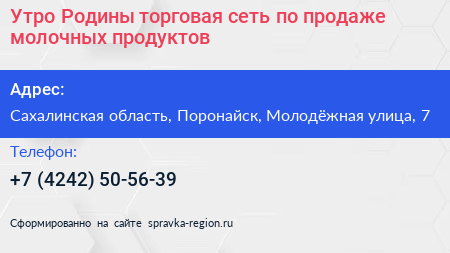 Утро Родины торговая сеть по продаже молочных продуктов - визитка