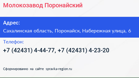 Молокозавод Поронайский - визитка