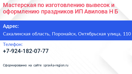 Мастерская по изготовлению вывесок и оформлению праздников ИП Авилова Н Б  - визитка