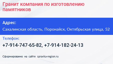 Гранит компания по изготовлению памятников - визитка