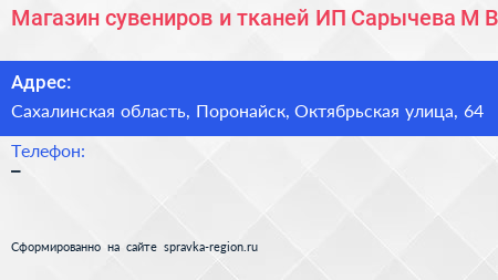 Магазин сувениров и тканей ИП Сарычева М В  - визитка