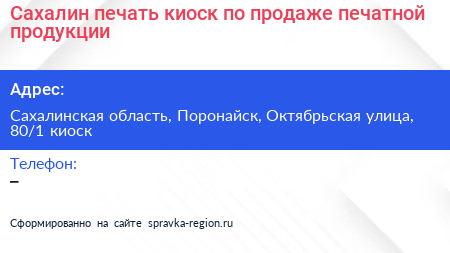 Сахалин печать киоск по продаже печатной продукции - визитка