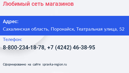 Любимый сеть магазинов - визитка