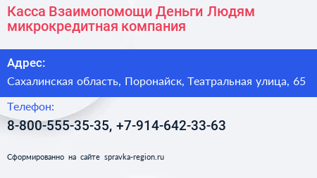 Касса Взаимопомощи Деньги Людям микрокредитная компания - визитка