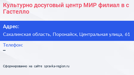Культурно досуговый центр МИР филиал в с Гастелло - визитка