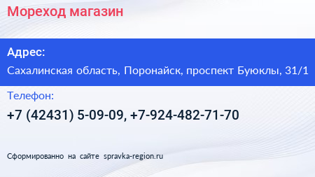 Мореход магазин - визитка