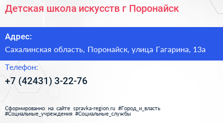 Детская школа искусств г Поронайск - визитка