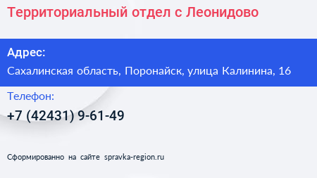 Территориальный отдел с Леонидово - визитка