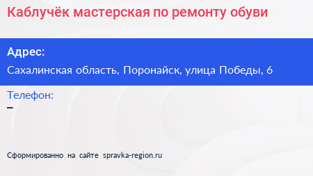 Каблучёк мастерская по ремонту обуви - визитка