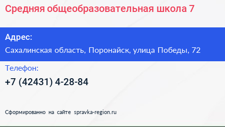 Средняя общеобразовательная школа 7 - визитка