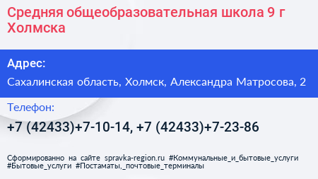 Средняя общеобразовательная школа 9 г Холмска - визитка