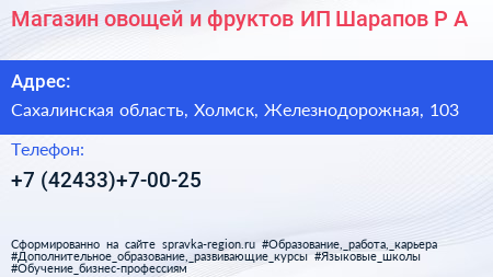 Магазин овощей и фруктов ИП Шарапов Р А  - визитка