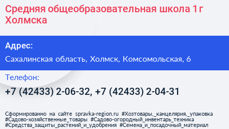 Средняя общеобразовательная школа 1 г Холмска - визитка