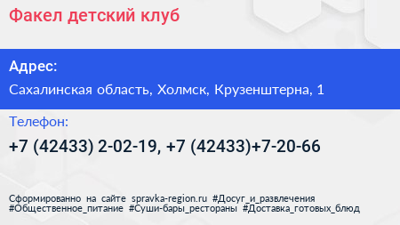 Факел детский клуб - визитка