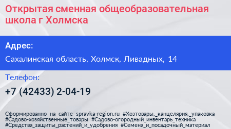 Открытая сменная общеобразовательная школа г Холмска - визитка