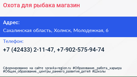 Охота для рыбака магазин - визитка