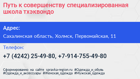Путь к совершенству специализированная школа тхэквондо - визитка