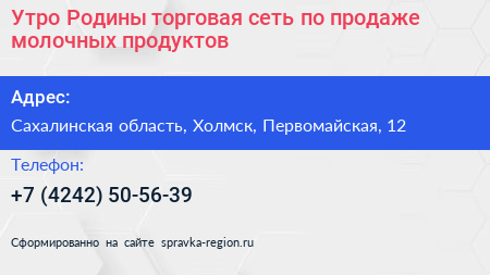 Утро Родины торговая сеть по продаже молочных продуктов - визитка