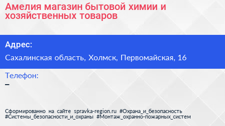 Амелия магазин бытовой химии и хозяйственных товаров - визитка