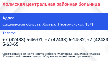 Холмская центральная районная больница - визитка