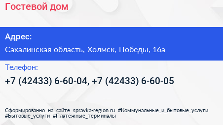 Гостевой дом - визитка