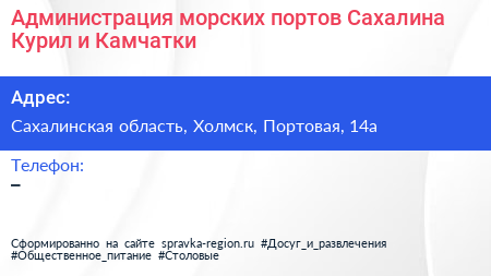 Администрация морских портов Сахалина Курил и Камчатки - визитка