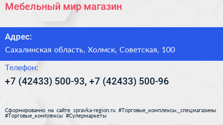 Мебельный мир магазин - визитка