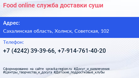 Food online служба доставки суши - визитка