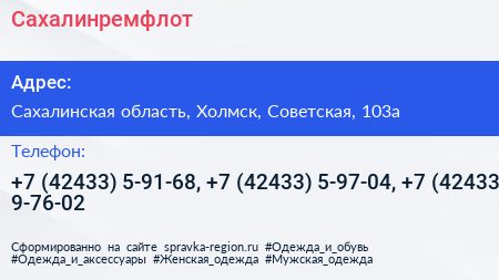 Сахалинремфлот - визитка