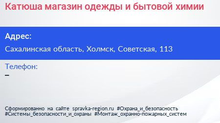 Катюша магазин одежды и бытовой химии - визитка