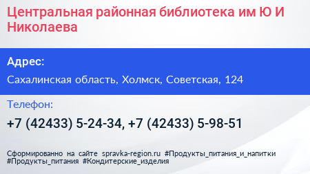 Центральная районная библиотека им Ю И Николаева - визитка