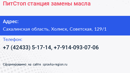ПитСтоп станция замены масла - визитка