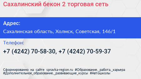 Сахалинский бекон 2 торговая сеть - визитка