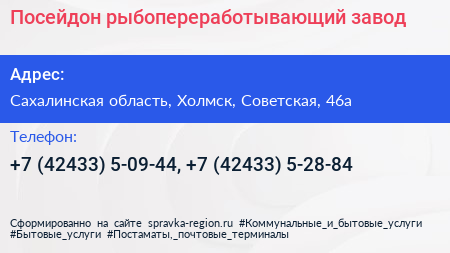 Посейдон рыбопереработывающий завод - визитка