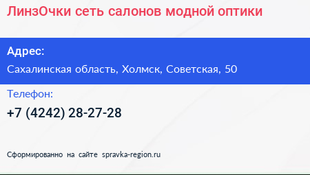ЛинзОчки сеть салонов модной оптики - визитка